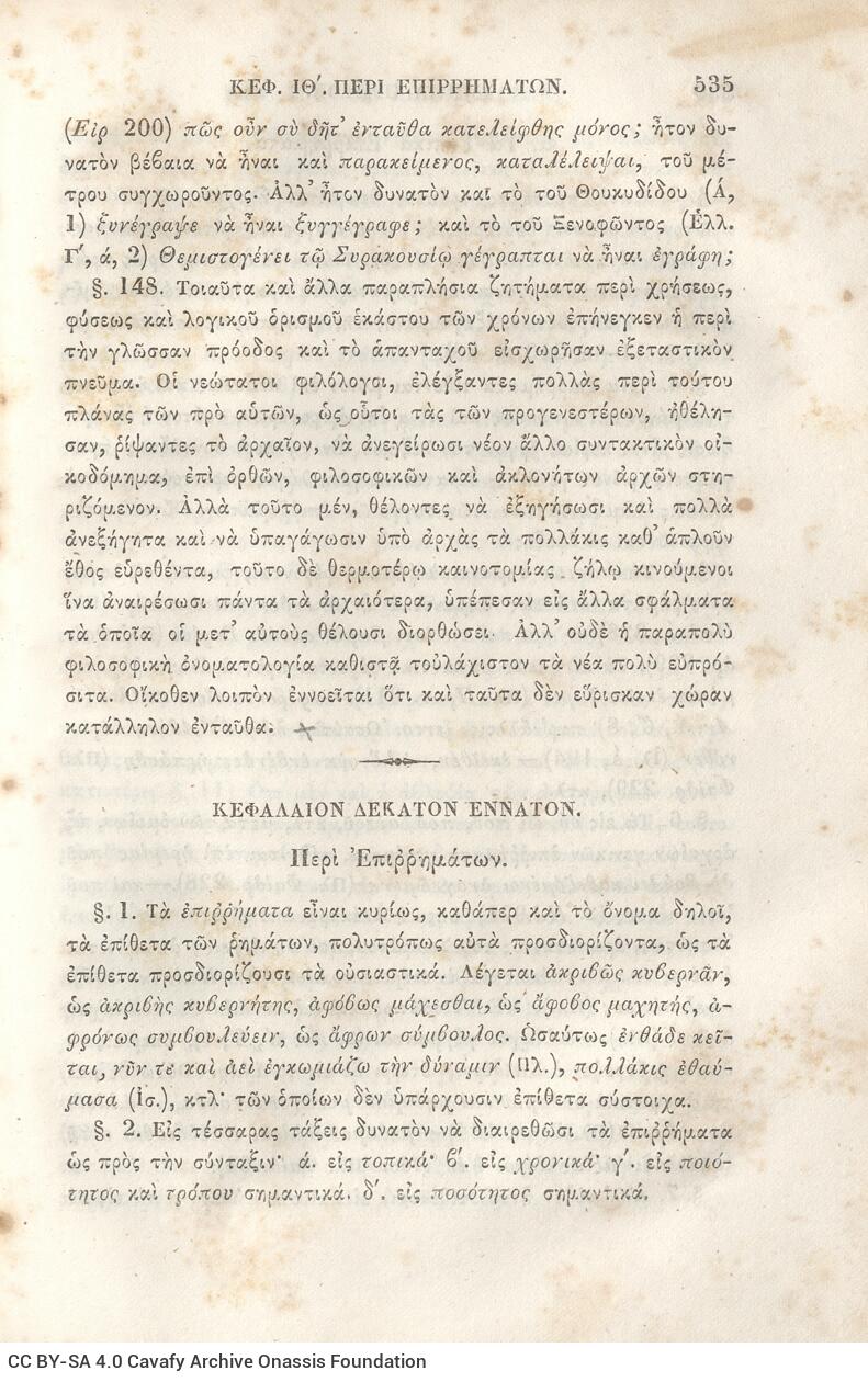 22,5 x 14,5 εκ. 2 σ. χ.α. + π’ σ. + 942 σ. + 4 σ. χ.α., όπου στη ράχη το όνομα προηγού�